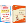 西游記精讀版吳承恩 語文閱讀推薦叢書 七年級上初一初中必讀教材快樂讀書吧五年級下必讀中小學(xué)生閱讀指導(dǎo)目錄初中學(xué)生課外閱讀暑期閱讀人民文學(xué)出版社（贈(zèng)名師視頻課） 曬單實(shí)拍圖