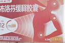 【原研】芬必得 布洛芬緩釋膠囊 0.3g*24粒 緩解牙疼偏頭痛神經(jīng)痛 痛經(jīng) 中美史克  曬單實(shí)拍圖