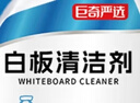 巨奇嚴選 白板清潔劑記號筆去除劑家用辦公白板擦清潔劑筆跡清除噴霧 曬單實(shí)拍圖