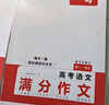 一本高考語(yǔ)文滿(mǎn)分作文 2026高中優(yōu)秀作文議論文寫(xiě)作素材積累寫(xiě)作技巧萬(wàn)能速用模板高一二三真題范文大全 曬單實(shí)拍圖