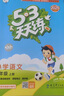 開(kāi)學(xué)季53天天練小學(xué)語(yǔ)文六年級上冊RJ人教版2025秋含答案筆記測評卷五三天天練5 3天天練5.3學(xué)霸培優(yōu)5+3開(kāi)學(xué)必備 曬單實(shí)拍圖