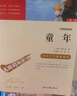 童年 快樂(lè )讀書(shū)吧六年級上冊必讀課外閱讀書(shū) 小學(xué)語(yǔ)文教材配套課外閱讀書(shū)目 附真題  五升六暑假閱讀書(shū)目 新老版本隨機發(fā)貨 曬單實(shí)拍圖
