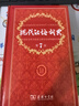 現代漢語(yǔ)詞典第7版+新華字典12版雙色本 套裝2本學(xué)生工具書(shū) 新華字典現代漢語(yǔ)詞典第7版最新版2025 商務(wù)印書(shū)館出版可搭牛津高階英漢雙解第10版新華字典雙色本古代漢語(yǔ)詞典第3版 曬單實(shí)拍圖