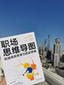 職場(chǎng)思維導圖：創(chuàng  )造高效思考力的必修課 秋葉 李忠秋推薦！AI+場(chǎng)景+思維導圖 曬單實(shí)拍圖