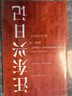 汪東興日記 曬單實(shí)拍圖