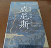 汗青堂叢書110·威尼斯：海洋共和國 以海洋事務(wù)為中心，講述歷時(shí)千年的威尼斯共和國 曬單實(shí)拍圖