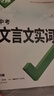 萬唯文言文實詞虛詞初中語文專項訓練中學教輔閱讀理解七八九年級初一初二初三總復習萬維文言文常用字典詞典 【文言文實詞】講練結合 記得牢 曬單實拍圖