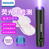 飛利浦（PHILIPS）紫光燈365nm玉石鑒定專(zhuān)用驗鈔防偽煙酒伍德氏抓蝎蔬菜熒光劑檢測 熒光劑檢測筆/衛生巾-化妝品專(zhuān)用 曬單實(shí)拍圖