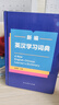 新編英漢學(xué)習詞典（32開(kāi)彩色版） 人民教育出版社 曬單實(shí)拍圖