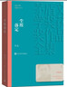 塵埃落定 阿來(lái) 茅盾文學(xué)獎獲獎作品全集 第五屆茅獎 人民文學(xué)出版社 小說(shuō) 曬單實(shí)拍圖