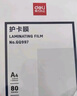 得力文件過(guò)塑機塑封機膜 照片過(guò)塑膜  優(yōu)質(zhì)專(zhuān)用護卡膜/塑封膜 220*305mm A4 100張/包 70厚度 曬單實(shí)拍圖