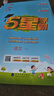 2025秋新版 五星學(xué)霸二年級上冊語(yǔ)文人教部編全國通用版 經(jīng)綸5星學(xué)霸2上課本同步作業(yè)本天天練習冊 曬單實(shí)拍圖