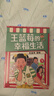 王藍(lán)莓的幸福生活3 8090后童年記憶母女作品集 笑飛你的學(xué)習(xí)壓力與生活煩惱！實體漫畫書 王藍(lán)莓 繪【新書】 曬單實拍圖