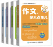 作文 多大點(diǎn)事兒 啟蒙篇+基礎篇 +提高篇+實(shí)戰篇 非常老師 功夫作文 小學(xué)生作文起步 附贈網(wǎng)絡(luò )在線(xiàn) 曬單實(shí)拍圖