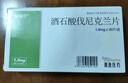 [帕瑞可] 酒石酸伐尼克蘭片1mg*28片/盒 曬單實(shí)拍圖