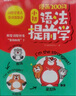 漫畫語法提前學(xué)200問 2025小學(xué)初中英語基礎(chǔ)知識(shí)情景圖解?？急乜贾R(shí)點(diǎn)小升初語法閱讀理解專項(xiàng)訓(xùn)練 曬單實(shí)拍圖