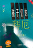 孩子們的拜厄.修訂版（上、下）   曬單實(shí)拍圖