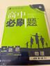 2026高中必刷題 高一上 數(shù)學(xué) 必修 第一冊(cè) 人教A版 教材同步練習(xí)冊(cè) 理想樹圖書 曬單實(shí)拍圖