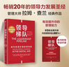 領(lǐng)導(dǎo)梯隊(duì) 贈導(dǎo)讀手冊 2024原書第3版 全新升級 內(nèi)容更新80% 管理學(xué)大師 拉姆·查蘭 領(lǐng)導(dǎo)力發(fā)展經(jīng)典 成為創(chuàng)造價(jià)值的領(lǐng)導(dǎo)者 三生萬物 寧高寧 曬單實(shí)拍圖