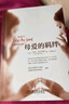 母愛(ài)的羈絆 全新印刷版 曬單實(shí)拍圖