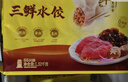 灣仔碼頭三鮮水餃1320g66只餃子早餐速食半成品面點(diǎn)速凍餃子 曬單實(shí)拍圖