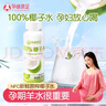孕味食足100%椰子水250ml*8瓶 孕婦放心喝電解質(zhì)水營(yíng)養(yǎng)水NFC椰子水純果汁 曬單實(shí)拍圖