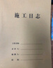 西瑪（SIMAA）A4施工日志本記錄本日記本 建筑工地工程工作企業(yè)單位安全員進(jìn)度筆記監(jiān)理安全本冊(cè) 31張/本 10本裝 曬單實(shí)拍圖