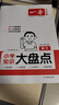 一本小學(xué)語(yǔ)文知識大盤(pán)點(diǎn) 2026小升初必刷題小考真題卷實(shí)測沖關(guān)畢業(yè)總復習知識導圖考點(diǎn)清單考試要點(diǎn)大全 曬單實(shí)拍圖