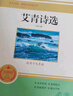 九年級必讀正版名著(zhù)全套4冊 艾青詩(shī)選水滸傳和簡(jiǎn)愛(ài)儒林外史 原著(zhù)正版完整版 初中生三年級9年級上冊下冊課外閱讀教育書(shū)籍全套中學(xué)生文學(xué)世界名著(zhù)書(shū)目語(yǔ)文9上下唐詩(shī)三百首配套人教版(京東圖書(shū)聯(lián)合定制款) 【4 曬單實(shí)拍圖