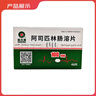 6盒裝[奧吉娜(ORIGINAL)] 阿司匹林腸溶片0.1g*48片/盒 曬單實拍圖