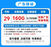 中國移動流量卡電話卡超低月租手機卡純流量上網(wǎng)卡全國通用無限流量大王卡移動流量卡 廣東本地卡丨29元160G全國+本地歸屬+省外勿拍 曬單實拍圖