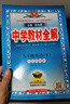 初中教材全解 九年級 初三英語(yǔ)下 外研版 2025春 薛金星 同步課本 教材解讀 掃碼課堂 曬單實(shí)拍圖
