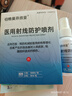 伯格曼芬欣亞醫用射線(xiàn)防護噴劑放療皮膚防護劑保護放射潰瘍損傷伯格曼 芬欣亞 【噴劑50ML】超氧化歧化酶活性≥50000U 曬單實(shí)拍圖