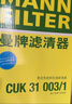 曼牌（MANNFILTER）空調(diào)濾清器空調(diào)濾芯CUK31003/1奧迪A4LQ5LA6LQ7A8LA5S5Q8 曬單實拍圖