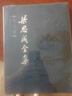 梁思成全集（第8卷） 曬單實(shí)拍圖