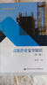 高處作業(yè)安全知識（第二版）--班組安全行叢書(shū) 曬單實(shí)拍圖