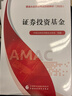 基金從業(yè)資格考試統編教材（ 2025）三本套裝 證券投資基金 股權投資基金 基金基礎知識與法律法規 中國證券投資基金業(yè)協(xié)會(huì ) 組編 曬單實(shí)拍圖