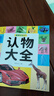 認物大全 兒童早教啟蒙書(shū) 兒童繪本 嬰幼兒?jiǎn)⒚烧J知早教書(shū) 0到3歲2歲寶寶益智書(shū)籍 一歲半寶寶看的書(shū) 圖書(shū)書(shū)本識字卡片兩三歲看圖識物 認物大全 600例 曬單實(shí)拍圖