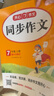 初中生開(kāi)心同步作文七年級上冊2025秋中學(xué)初一語(yǔ)文教材全解課堂筆記寫(xiě)作技巧專(zhuān)項訓練閱讀理解輔導作文書(shū) 曬單實(shí)拍圖