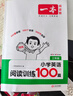 一本小學(xué)英語閱讀訓(xùn)練100篇三年級上下冊 2026版閱讀理解詞匯積累 語法點(diǎn)撥 全文翻譯 梯度訓(xùn)練 曬單實(shí)拍圖