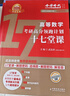 官方新書(shū)】武忠祥2026考研數學(xué)高分領(lǐng)跑17堂課/十七堂課計劃解題密碼選填題解答數學(xué)一數二數三數123可搭高數輔導講義李永樂(lè )強化 【預售】26武忠祥高分領(lǐng)跑 三本【官方正版】 曬單實(shí)拍圖