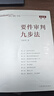 要件審判九步法 曬單實(shí)拍圖