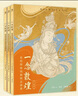 贈描金筆 一念敦煌敦煌壁畫線稿描摹本人物裝飾紋樣全3冊附贈檀香描金筆2套敦煌線描本 成人靜心解壓涂色畫本 飛天人物裝飾紋樣臨摹畫冊又見敦煌線描本 敦煌圖案白描畫本畫畫 曬單實拍圖