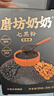 磨坊奶奶七黑粉250g*3盒 黑芝麻糊 桑葚核桃芝麻粉 早餐代餐粉 中秋禮品 曬單實拍圖