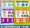 【老師推薦】幼小銜接教材入學(xué)早準(zhǔn)備全套拼音拼讀訓(xùn)練幼兒園中班大班練習(xí)冊全套學(xué)前班每日一日一練天天練數(shù)學(xué)10 20以內(nèi)加減法天天練語文啟蒙幼兒識字幼升小正版保證寒假作業(yè) 推薦【全套4本】學(xué)前拼音+數(shù)學(xué)+ 曬單實(shí)拍圖