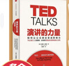 【當當 正版包郵】演講的力量 克里斯·安德森 TED掌門(mén)人親授成功演講5條核心法則 李笑來(lái)作序推薦 曬單實(shí)拍圖