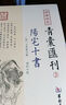 官方正版陽(yáng)宅十書(shū)  四庫存目青囊匯刊 住宅經(jīng)典撮要最新圖解版好 官方正版 曬單實(shí)拍圖