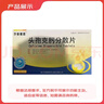 [莎普愛(ài)思] 頭孢克肟分散片 0.1g*16片/盒 3盒裝 曬單實(shí)拍圖