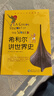 【正版包郵】希利爾人文啟蒙系列作品集全套3冊 希利爾講世界史+世界地理+講藝術(shù)史小學(xué)生課外教輔科普書(shū) 希利爾講世界史 曬單實(shí)拍圖