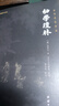 聲律啟蒙 笠翁對韻 龍文鞭影 幼學(xué)瓊林 全4冊 謙德國學(xué)啟蒙書(shū)籍 曬單實(shí)拍圖